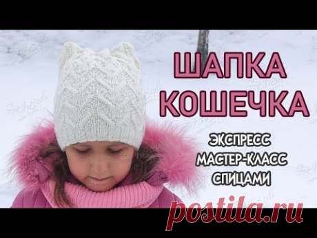 ШАПКА КОШЕЧКА ► ЭКСПРЕСС мастер-класс ► Спицами