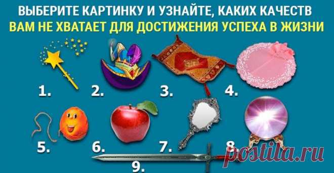 Тест «Два волшебных предмета» &raquo; Женский Мир