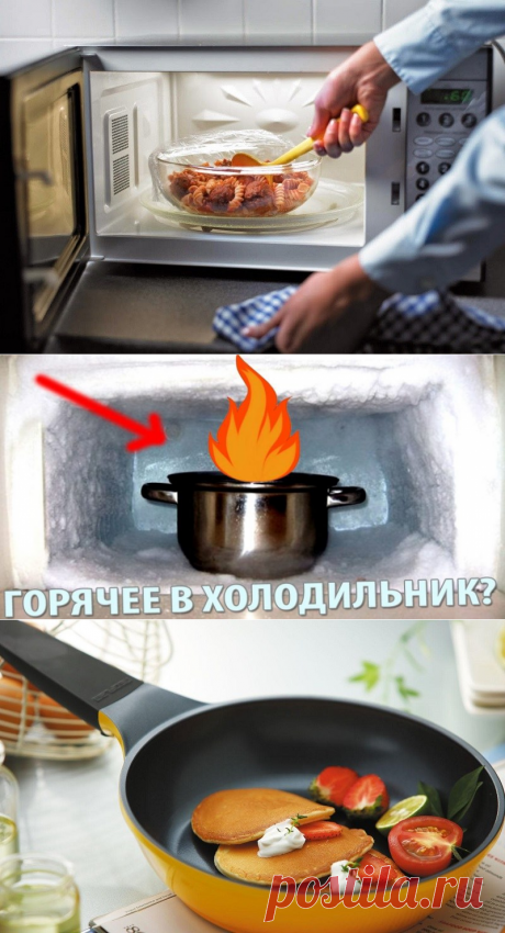 Никогда не ставила горячую еду в холодильник. Узнав об этом, отправила кастрюлю в холод прямо с плиты! — Полезные советы