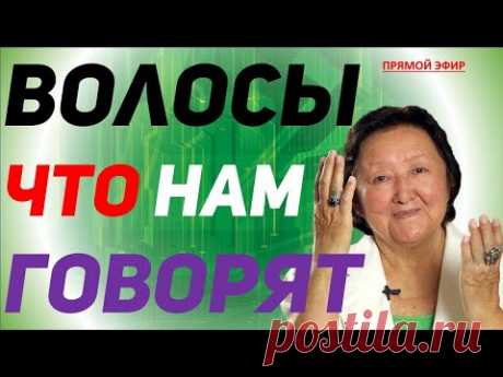 По волосам скажу я кто Вы