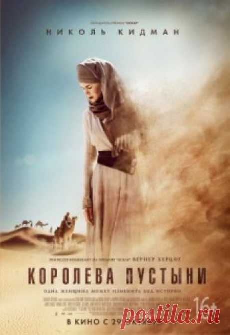 Смотреть фильм Королева пустыни (2015) бесплатно онлайн в хорошем качестве 1080p HD Королева пустыни (2015 год) - смотреть фильм онлайн в хорошем качестве и озвучке на русском языке. Краткий сюжет, актёрский состав. Новинки кино на планшете и телефоне с Андроид и Айфон, полная версия в HD 1080p бесплатно и без регистрации.