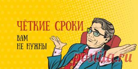 Почему вам не нужны чёткие сроки и пошаговый план для достижения цели Планирование, чек-листы и SMART-таблицы нужны для достижения краткосрочных и понятных целей. Но, чтобы достичь чего-то большего, придётся эти рекомендации игнорировать, считает дизайнер Александр Волошин.