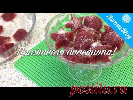 Ягодный (фруктовый) мармелад на агар-агаре в домашних условиях