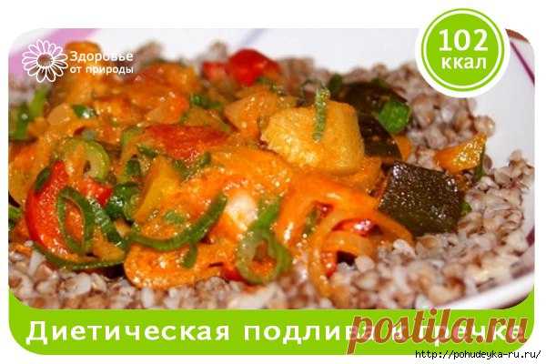 Диетическая подливка к гречке!