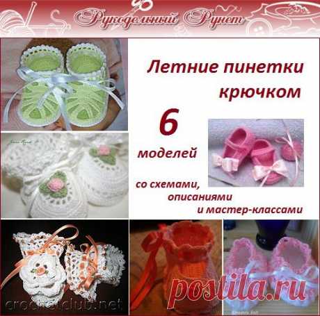 Журнал &quot;Рукодельный Рунет&quot;: вязание крючком и спицами, мода, вышивка, шитье и другие виды рукоделия