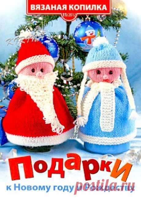 Вязанная копилка (подарки к Новому Году) - Забавные поделочки - Журналы по рукоделию - Страна рукоделия