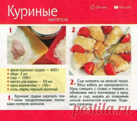 Куриные наггетсы