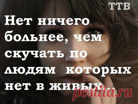 Вернуть бы тех… кого забрали небеса…
 Хоть на минутку — лишь увидеть лица… 
Чтоб посмотреть в давно забытые глаза… 
Сказать три слова… и отпустить их… к птицам…