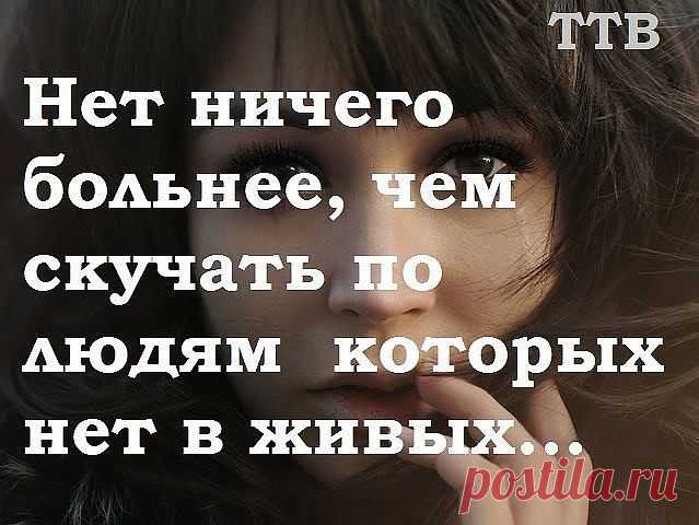 Вернуть бы тех… кого забрали небеса…
 Хоть на минутку — лишь увидеть лица… 
Чтоб посмотреть в давно забытые глаза… 
Сказать три слова… и отпустить их… к птицам…