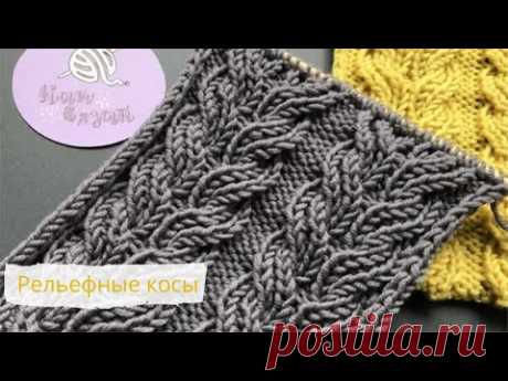 Рельефные пышные косы спицами/Cables Knitting Pattern