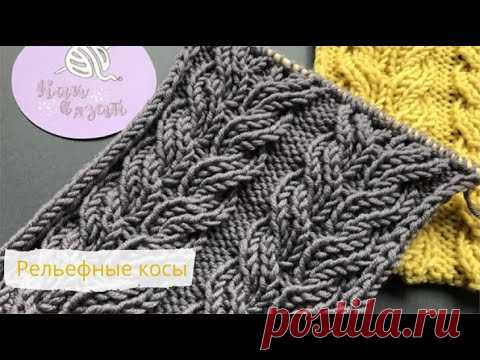 Рельефные пышные косы спицами/Cables Knitting Pattern
