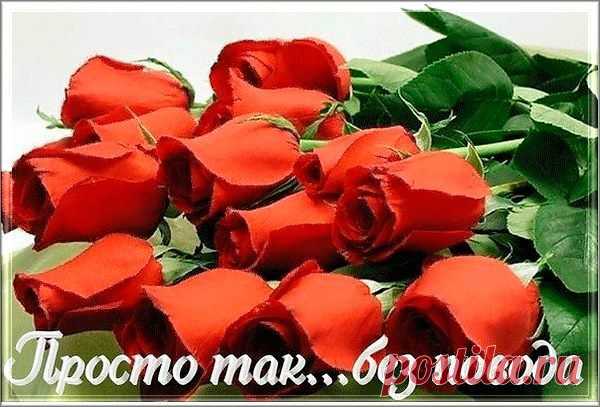 просто так..