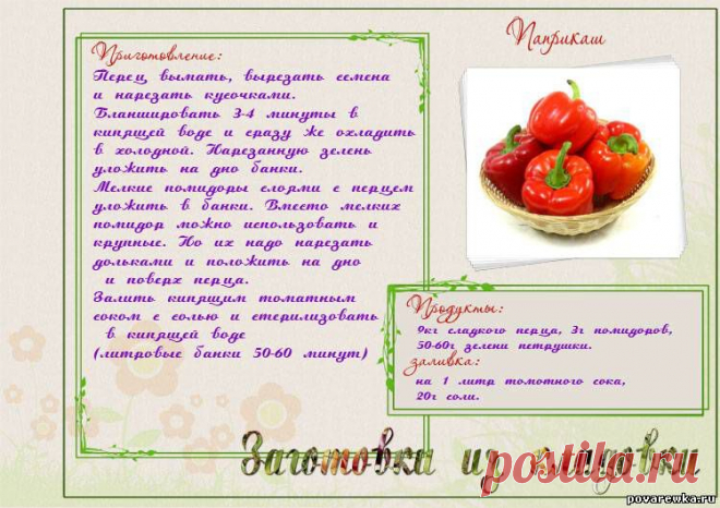 Паприкаш