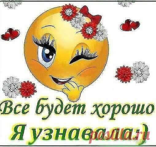 Пусть Станет Невозможное - Возможным.. Пусть Станет Ближе Всё Что Далеко.. И Пусть Всё То Что Кажется Так Сложно.. Решается Красиво И Легко.. С ДОБРЫМ УТРОМ И БЛАГОПОЛУЧНОГО ВСЕМ ЖЕЛАЮ ДНЯ .......................
