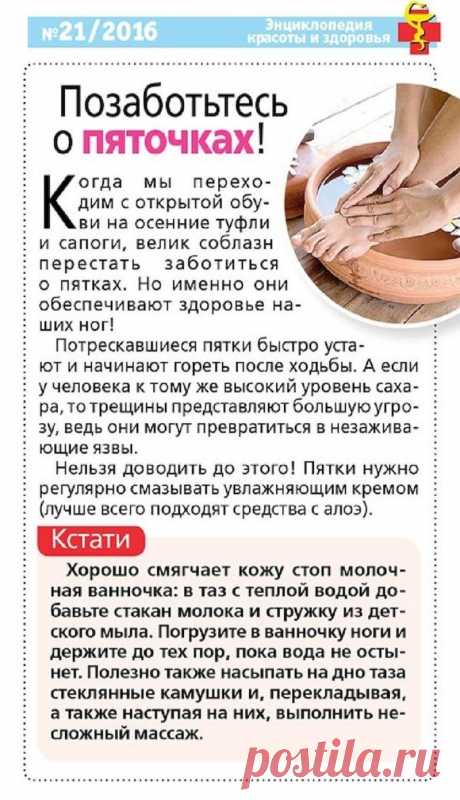 Позаботьтесь о пяточках