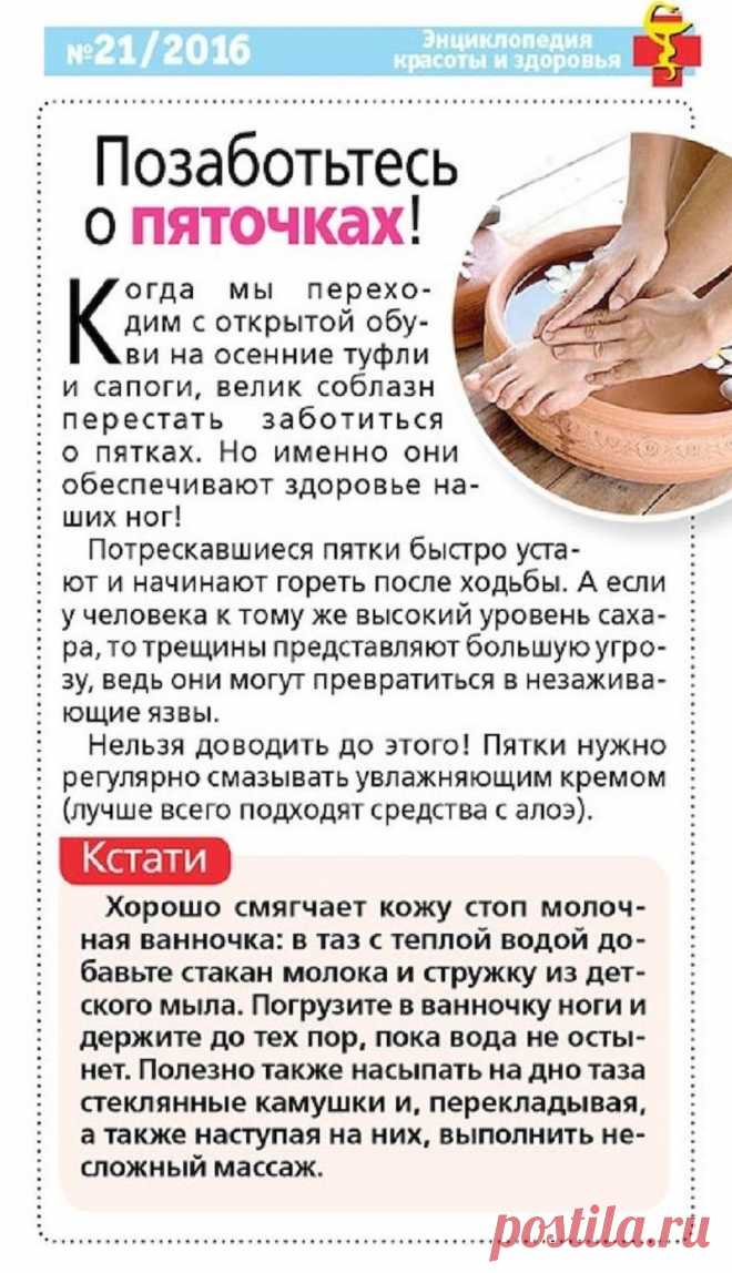 Позаботьтесь о пяточках