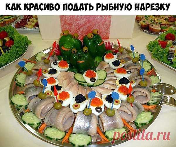 Как красиво подать рыбную нарезку
