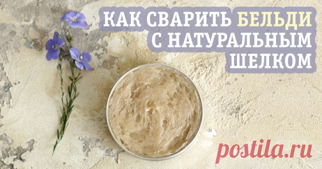 Как я варю бельди с натуральным шелком - Ярмарка Мастеров - ручная работа, handmade