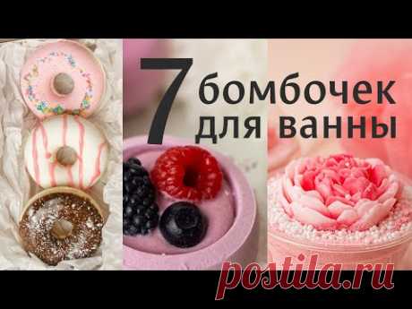 7 бомбочек для ванны своими руками
