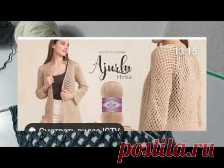 АЖУРНЫЙ ЛЕТНИЙ КАРДИГАН.Крупная сетка спицами для кардигана.Кардиган реглан снизу.Alize Yarns