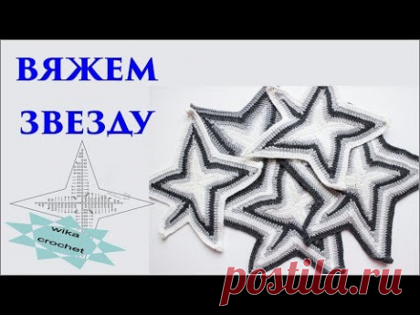 Вяжем звезду Фриформ крючком Нерегулярное вязание крючком Вяжем по схемам
