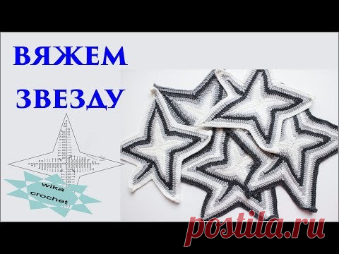 Вяжем звезду Фриформ крючком Нерегулярное вязание крючком Вяжем по схемам