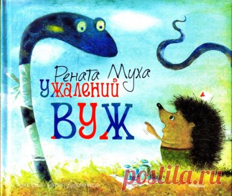 Детская литература - Дети Оренбуржья