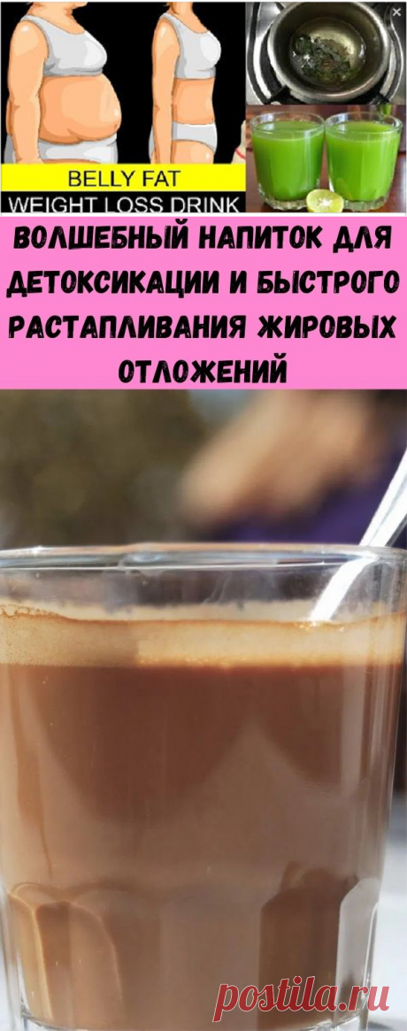 Волшебный напиток для детоксикации и быстрого растапливания жировых отложений - Счастливые заметки