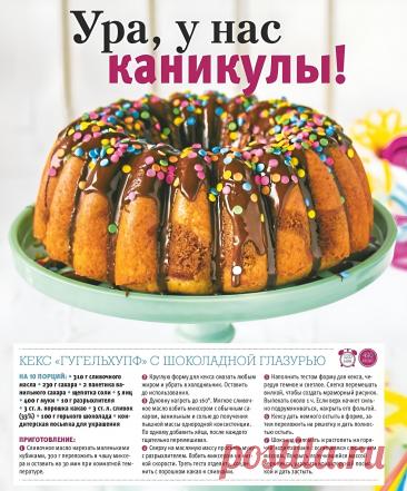 Кекс &quot;Гугельхупф&quot; с шоколадной глазурью