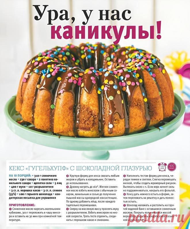 Кекс "Гугельхупф" с шоколадной глазурью