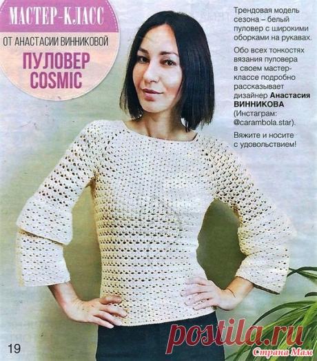 Пуловер COSMIS. Мастер класс от Анастасии Винниковой. - Все в ажуре... (вязание крючком) - Страна Мам