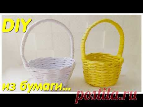 ПРОСТАЯ корзинка из бумаги СВОИМИ РУКАМИ. Как сплести корзинку ЛЕГКО и ПРОСТО