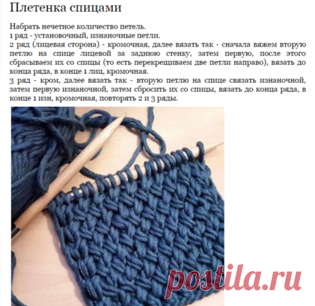 Плетенка спицами