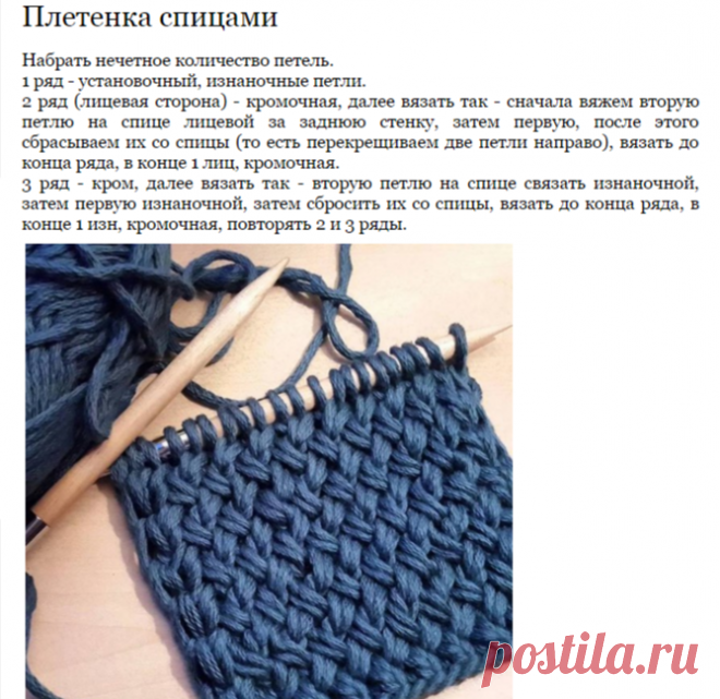 Плетенка спицами