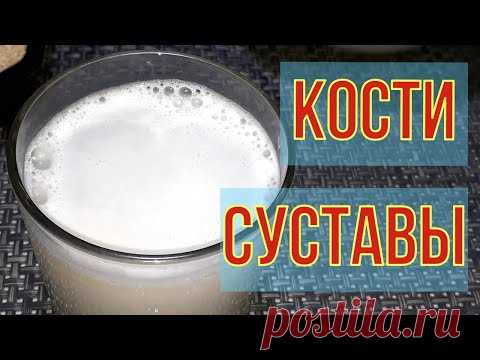 Пью и оживаю. Кости целые, суставы здоровые. Остеопороз, артроз.