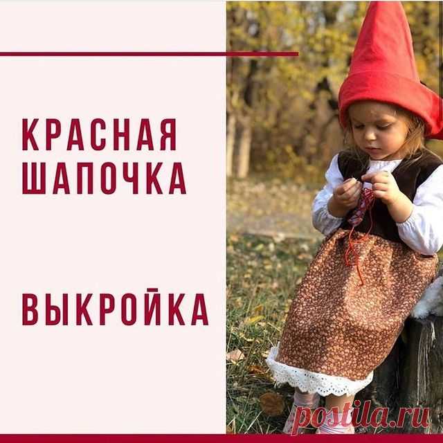 Photo by Olga Che on January 02, 2021. May be an image of 1 person, child, standing, outerwear and text that says 'красная шапочка выкройка'.
