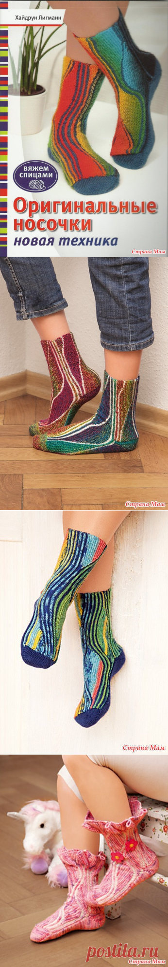 Oригинальные носочки новая техника. Вяжем спицами. 2012: Дневник группы «ВЯЖЕМ ПО ОПИСАНИЮ»: Группы - женская социальная сеть myJulia.ru