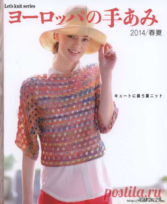 "Let's Knit Series № 80399 2014". Японский журнал по вязанию крючком и спицами..
