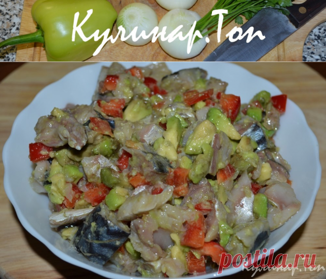 Салат с соленой скумбрией и авокадо ✾ Кулинар.Топ