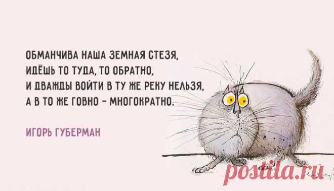 Хлёсткие «Гарики» Игоря Губермана