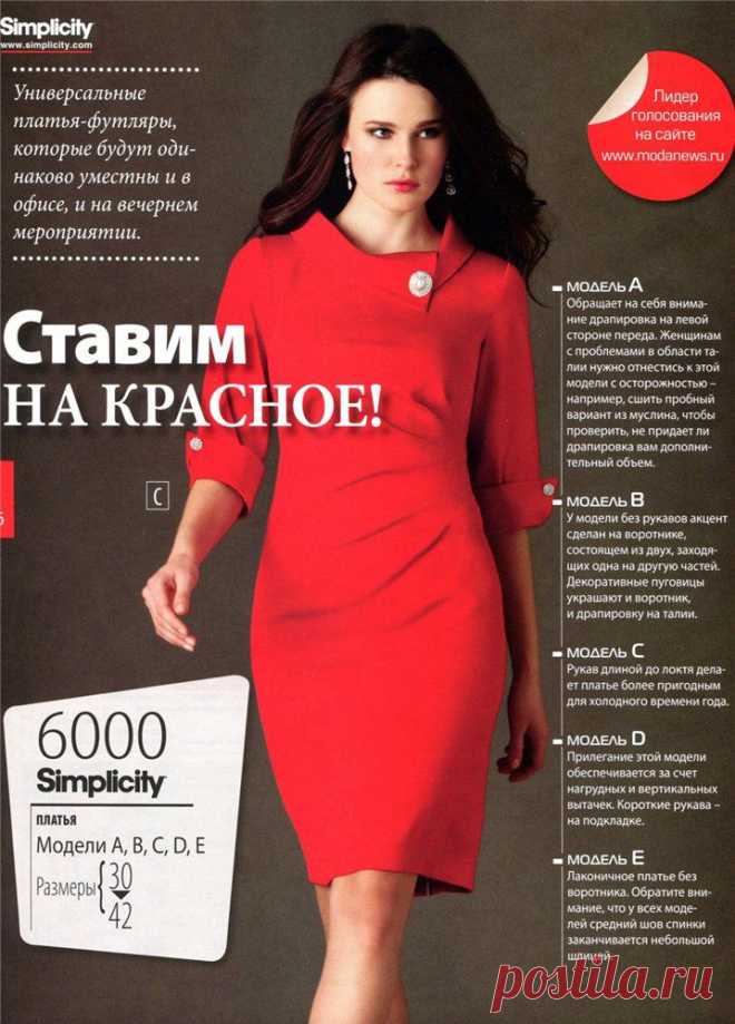 Шьем универсальные платья-футляры! Готовые выкройки на 5 фасонов.