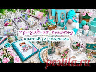 Пристроила ВЫШИВКУ и кое-что СВЯЗАЛА