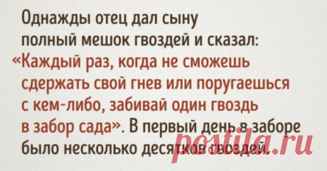 Поучительная история о ранах, нанесенных словами