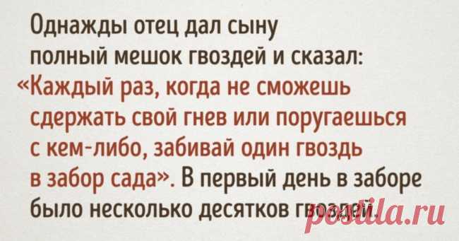 Поучительная история о ранах, нанесенных словами