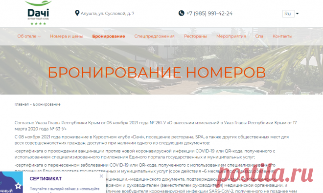 Бронирование номеров в курортном клубе Dачi г. Алушта