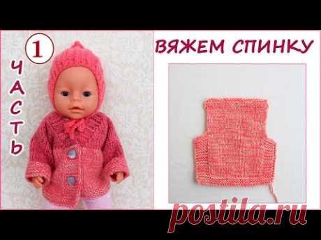 Как связать кофту куртку на спицах для куклы , ребенка. knitting jacket for dolls