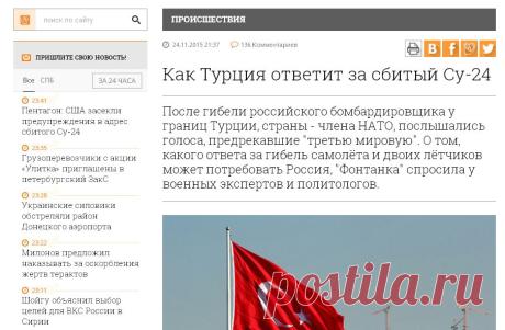 Как Турция ответит за сбитый Су-24 - Происшествия - Новости Санкт-Петербурга - Фонтанка.Ру
