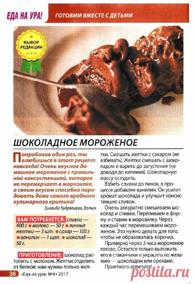 Шоколадное мороженое