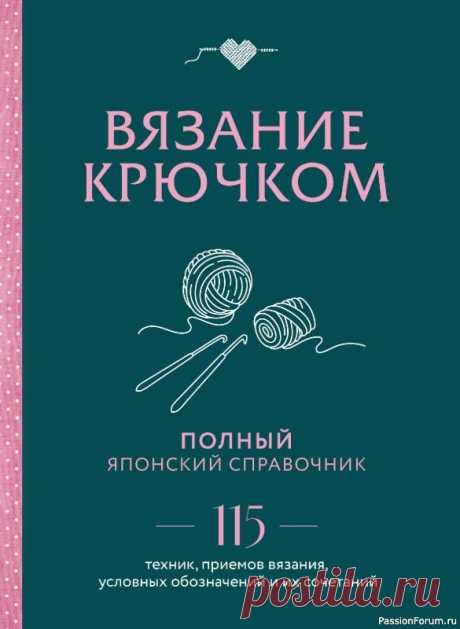 Продолжение Вязаные проекты в книге &amp;laquo;Вязание крючком. Полный японский справочник&amp;raquo;. | Журналы