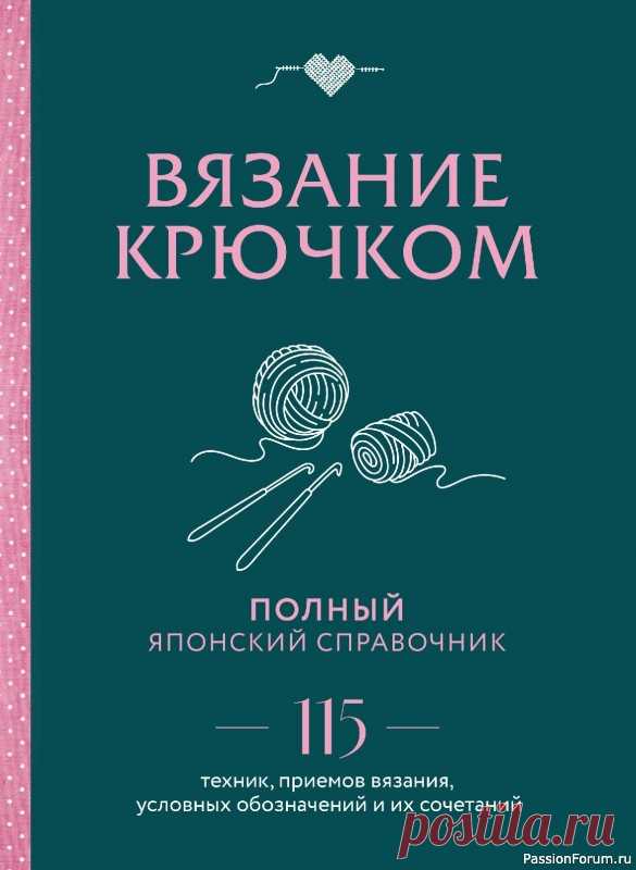 Продолжение Вязаные проекты в книге &laquo;Вязание крючком. Полный японский справочник&raquo;. | Журналы